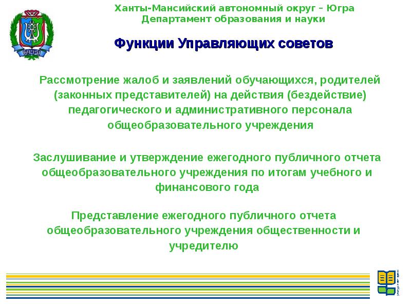 Автономные образования. Департамент образования и науки функции. Как в нашей стране внедрялось общее образование?.