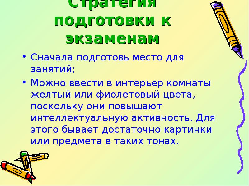 Психологическая подготовка к егэ презентация для учащихся