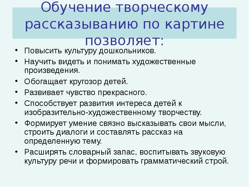 Методика обучения рассказыванию по картине в средней группе