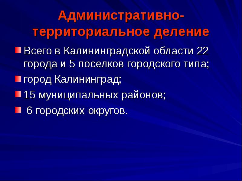 Презентация про калининград