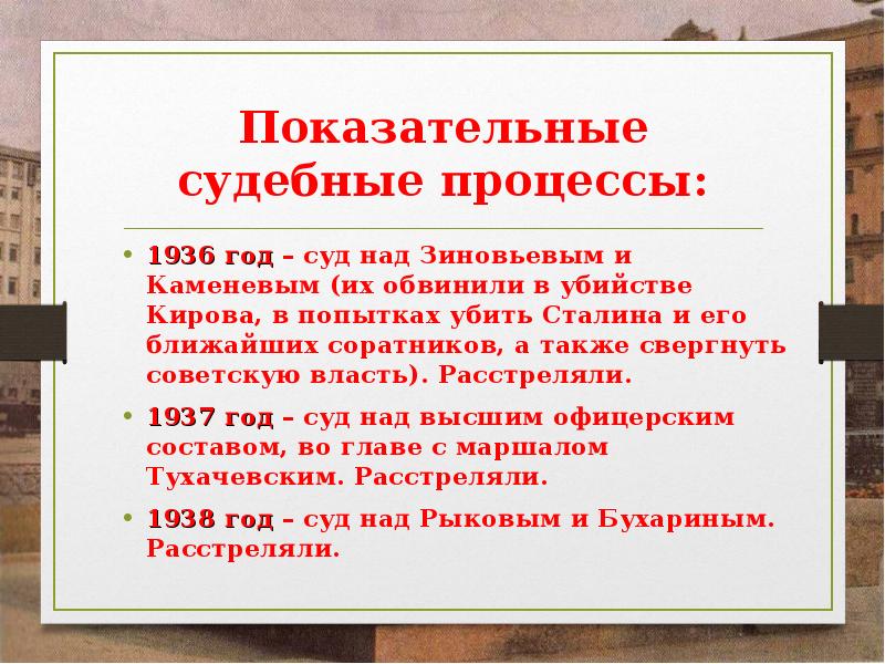 Политические процессы 1930 х гг презентация