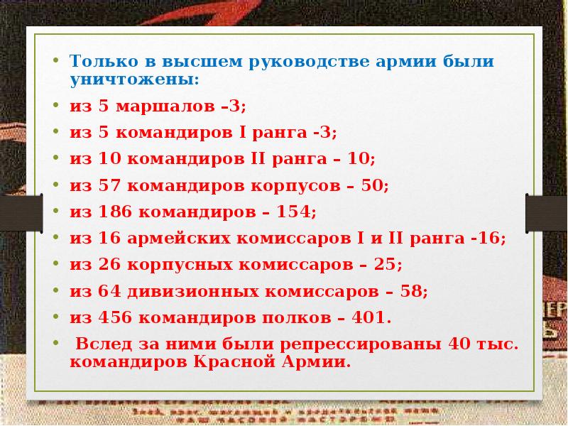 Политическое развитие ссср в 1930 е гг презентация 10 класс