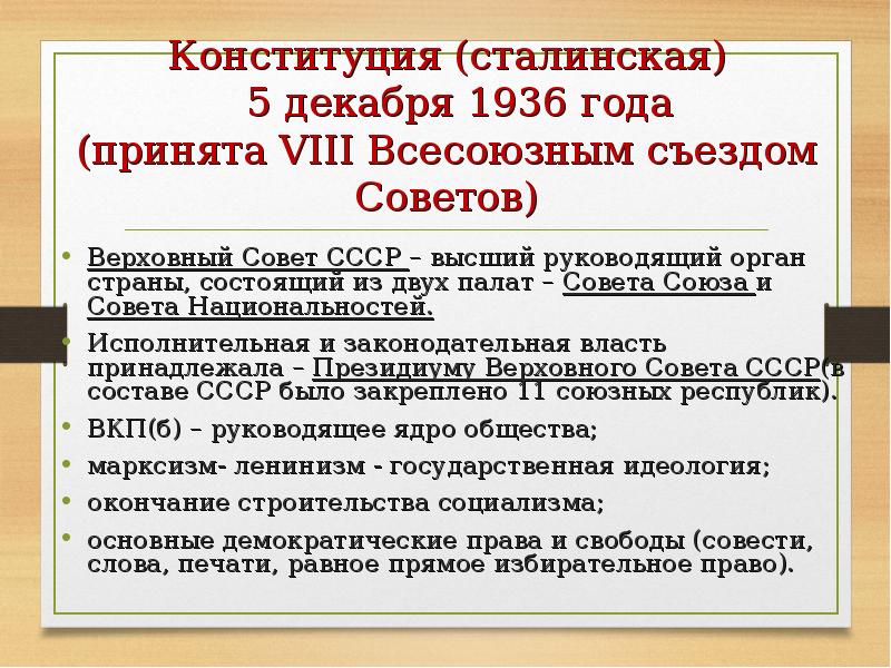 Презентация политическая система в ссср в 30 е годы