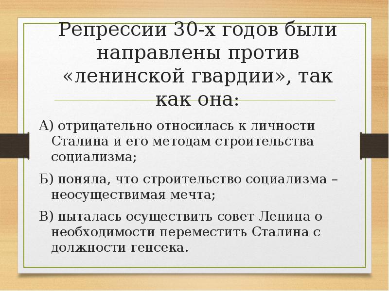 Политические репрессии 30 х годов презентация