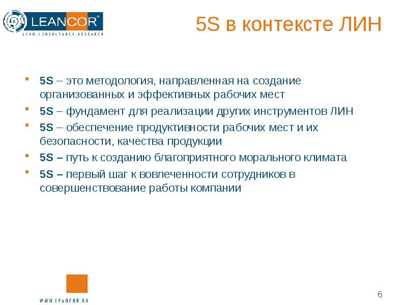 Методология направлена на. Инструменты Лин. Упаковщик/методолог это.