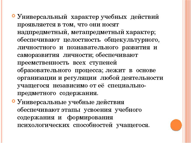 Универсальный характер. Универсальный характер УУД проявляется том, что они:. Универсальный характер это. Универсальность культуры проявляется в том что.