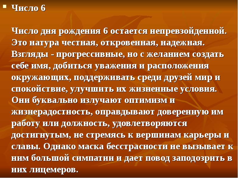 Имя в цифрах. Формула вычисления числа имени. Цифра 6 в нумерологии что означает. Число имени шесть. Нумерология цифра 4 значение.