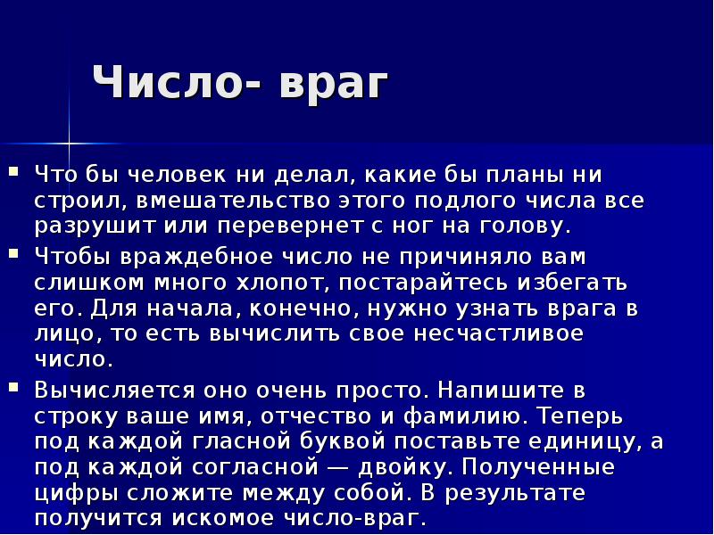 Цифры враги