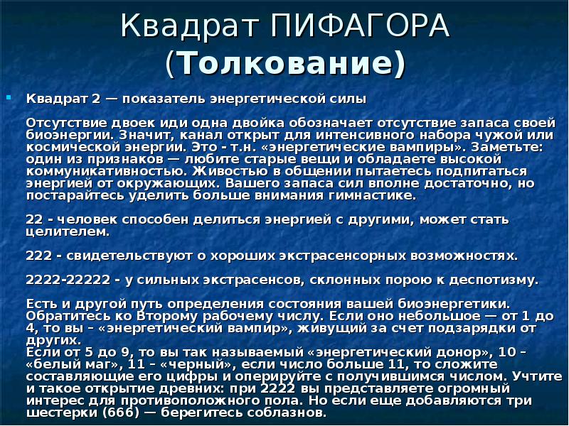 Квадрат пифагора. Квадрат Пифагора толкование. Трактовка квадрата Пифагора. Квадрат Пифагора Кононов. Квадрат Пифагора расшифровка.