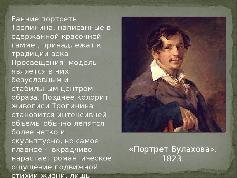 Художник тропинин биография