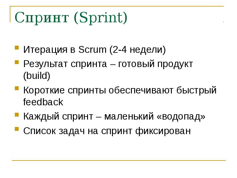 Равномерность выполнения задач в спринте. Планирование спринта в скраме. Скрам методология разработки по. Scrum методология управления проектами. Спринт скрам.