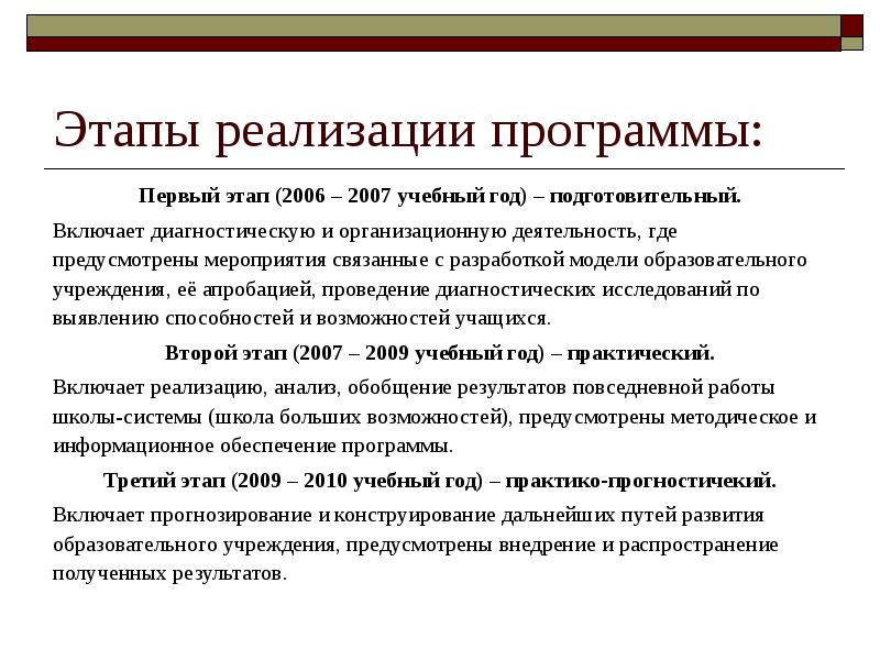 Предусмотрены мероприятия. Структура литературного образования в школе. Этапы литературного образования в современной школе. Какие мероприятия включает подготовительный этап. Содержание и структура литературного образования в средней школе..