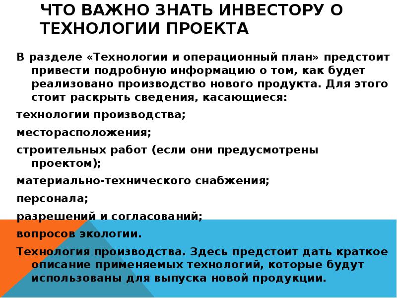 Представляет собой содержание и подробный план предстоящей деятельности