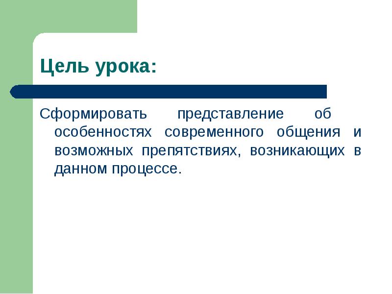 Особенности современного общения. Особенности общения в современном мире. Доклад на тему особенности общения в современном мире. Особенности общения в современном мире презентация. Особенности общения в современном мире эссе.