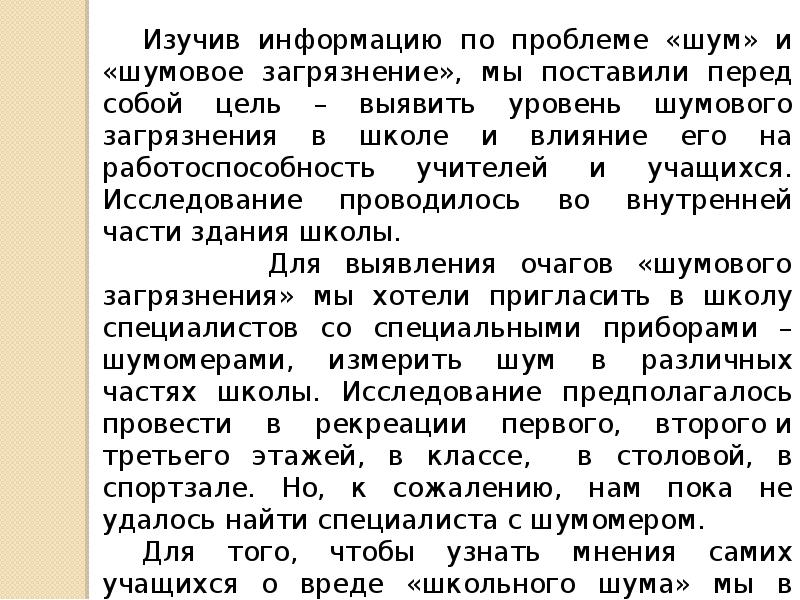 Вред школы. Влияние шума на работоспособность. Влияние шума на работоспособность учеников. Под воздействием школьного шума. Влияние школьного шума на организм учащихся.