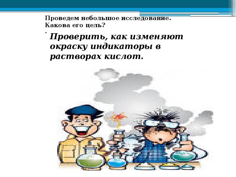 Проведу небольшую. Приведи небольшое исследование. Провести небольшое исследование.. Проведи небольшое исследование.