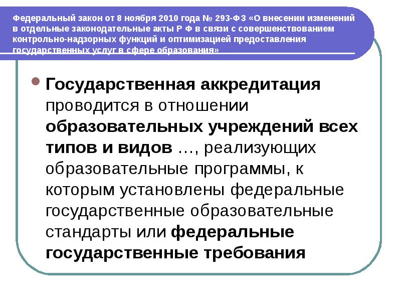 Государственная служба высшее образование. Совершенствование высшего образования и послевузовского обучения. Послевузовское профессиональное образование. ФГТ это в образовании аспирантура. ФЗ 293.