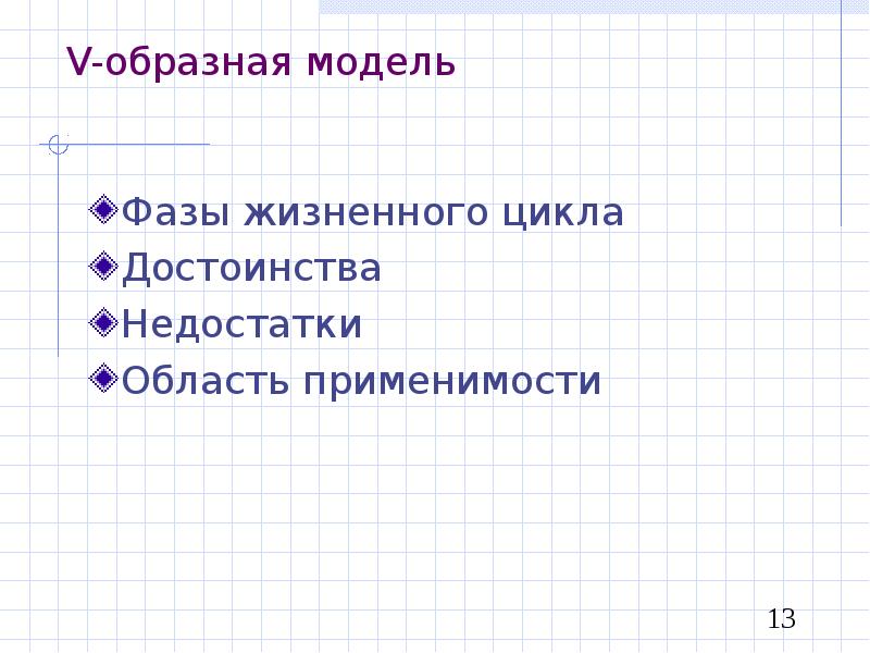 Модели жизненного цикла достоинства и недостатки. Модели жизненного цикла достоинства и недостатки