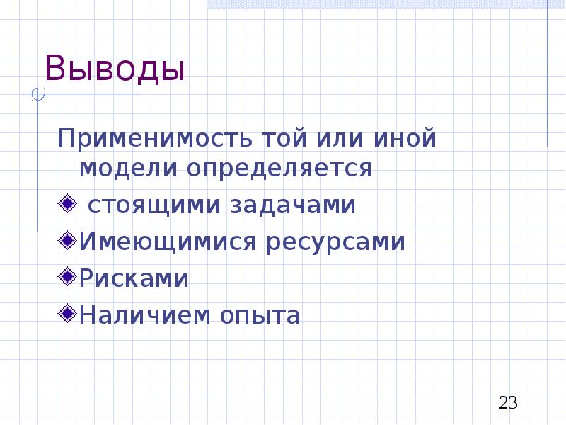 Вывод иметься