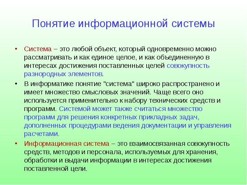 Понятие об информационных системах презентация