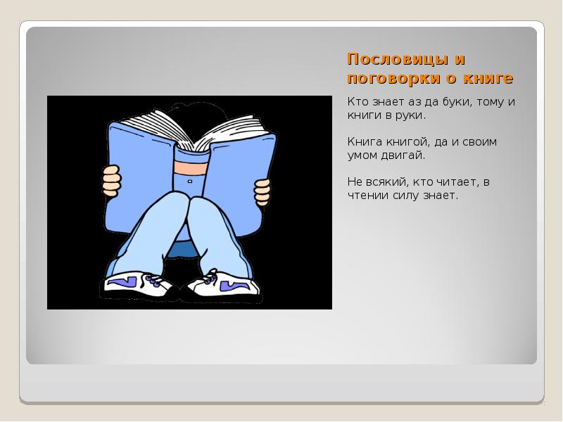 Ум без книги как птица без крыльев рисунок к пословице