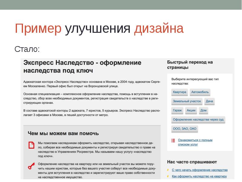 Сайт реестра наследственных дел. Примеры улучшений. Улучшенное пример. Экспресс улучшения на производстве пример. Заголовок пример как улучшить.