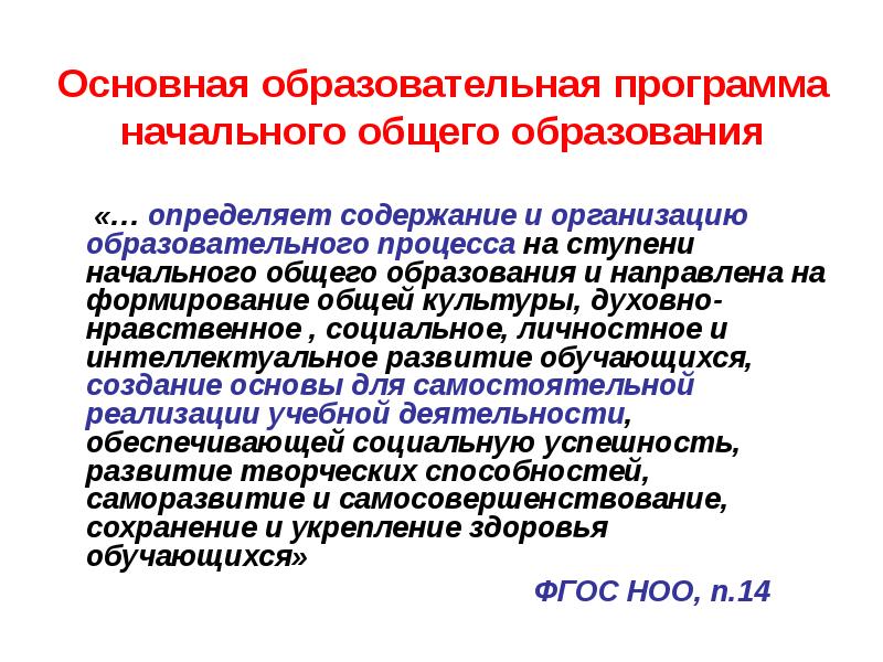 Образовательная программа начального общего образования особенности учебного плана