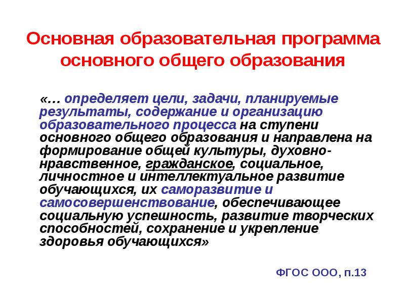 Учебный план на основной ступени общего образования определяет