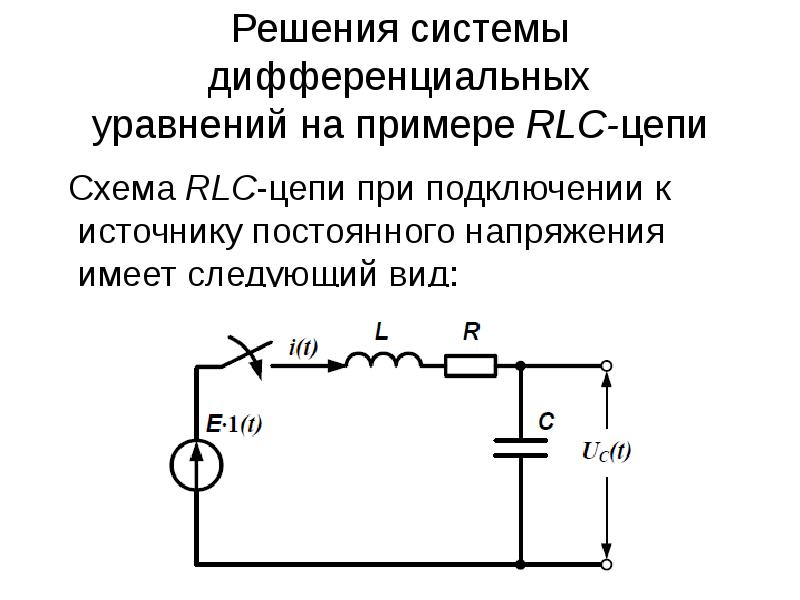 Как увеличить напряжение в цепи. Схема RLC цепи. R L C В цепи.