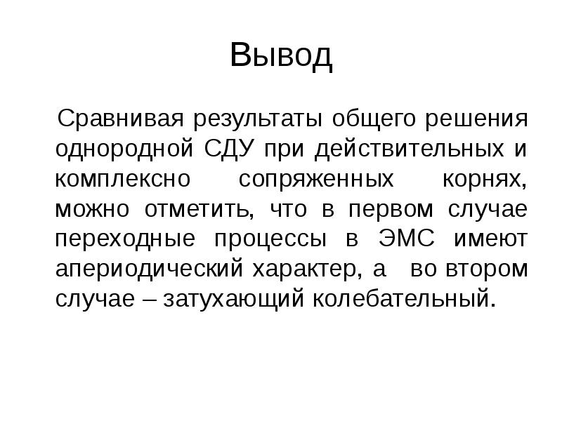 Выводить со. Вывод сравнения. Метода сравнения вывод. Вывод по сравнению методик. Вывод из сравнения.