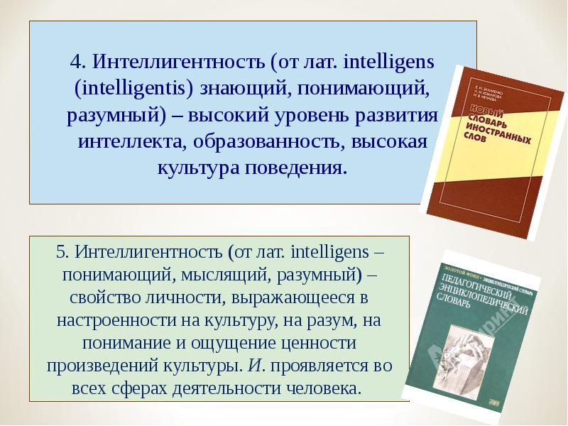 Презентация на тему два образца настоящего интеллигента известный человек и мой знакомый