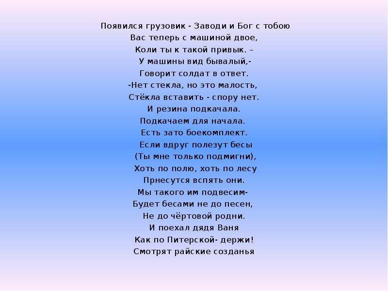 Компас песня. Текст песни Надежда. Светит незнакомая звезда текст. Мвнтит гезнакомая звнзда. Мвнтит незгакомая звездп.