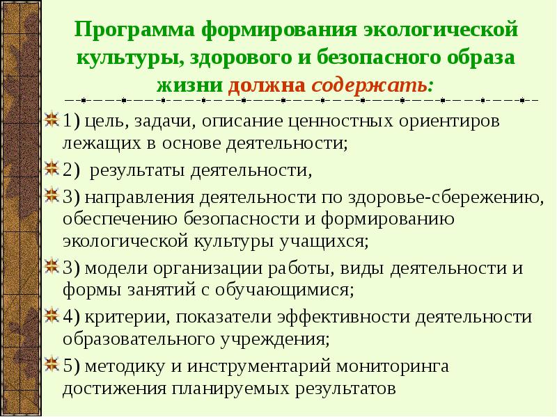 Формирование культуры здорового и безопасного образа жизни проект