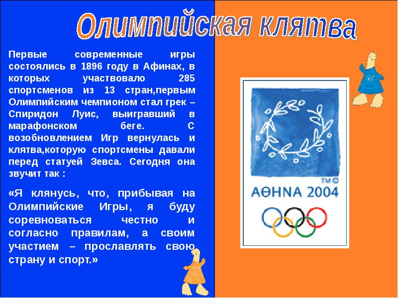 Олимпийские игры в афинах 2004