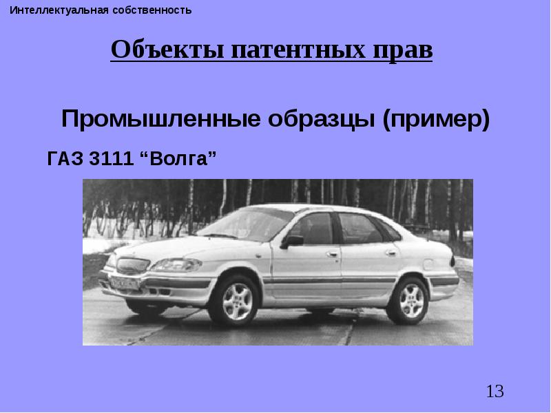 Что охраняется в качестве промышленного образца