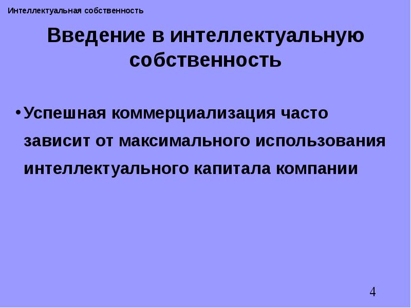 Охрана интеллектуальной собственности презентация