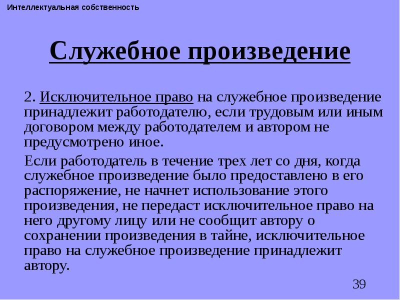 Право собственности заключение