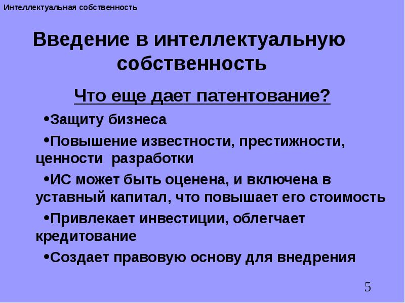 Защита интеллектуальной собственности презентация