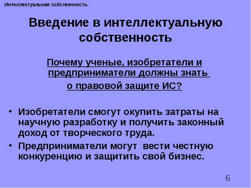 Охрана интеллектуальной собственности презентация