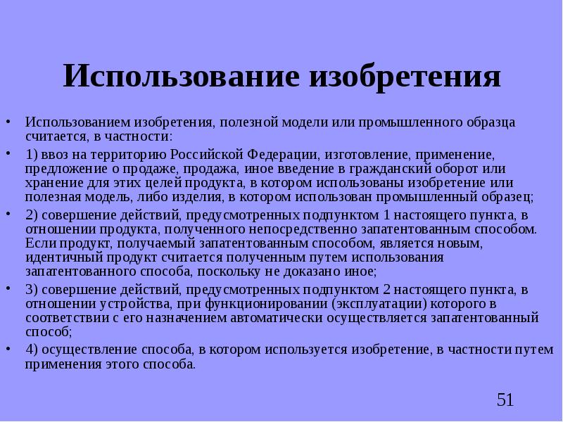 1 права авторов изобретений полезных моделей и промышленных образцов