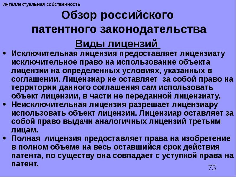 Презентация по интеллектуальной собственности