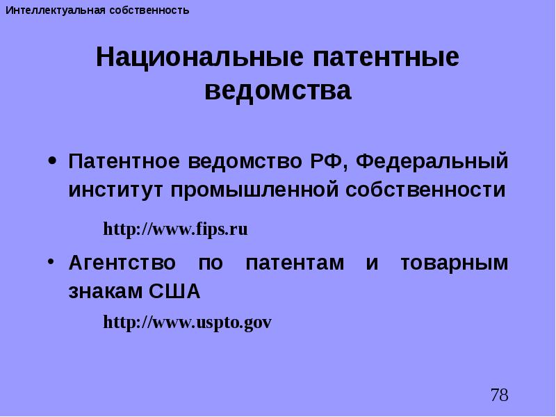 Охрана интеллектуальной собственности презентация