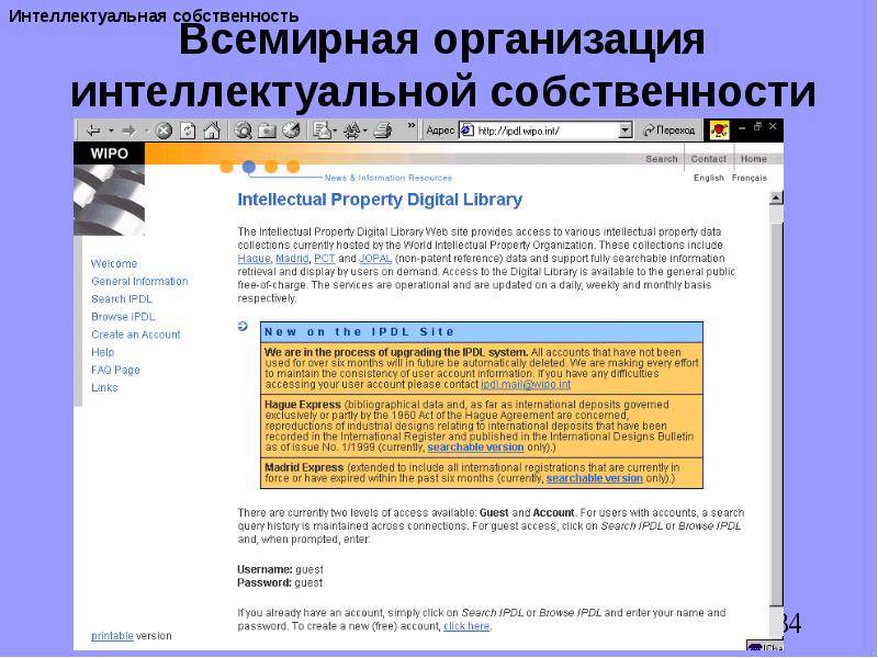 Всемирная организация интеллектуальной собственности презентация