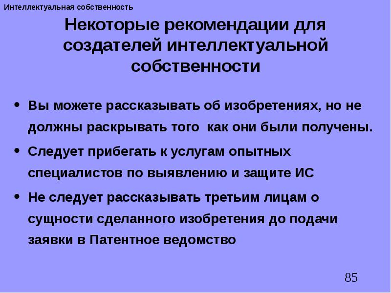 Охрана интеллектуальной собственности презентация