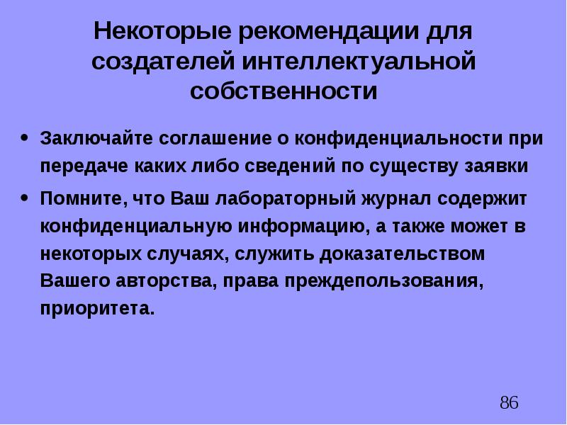 Охрана интеллектуальной собственности презентация