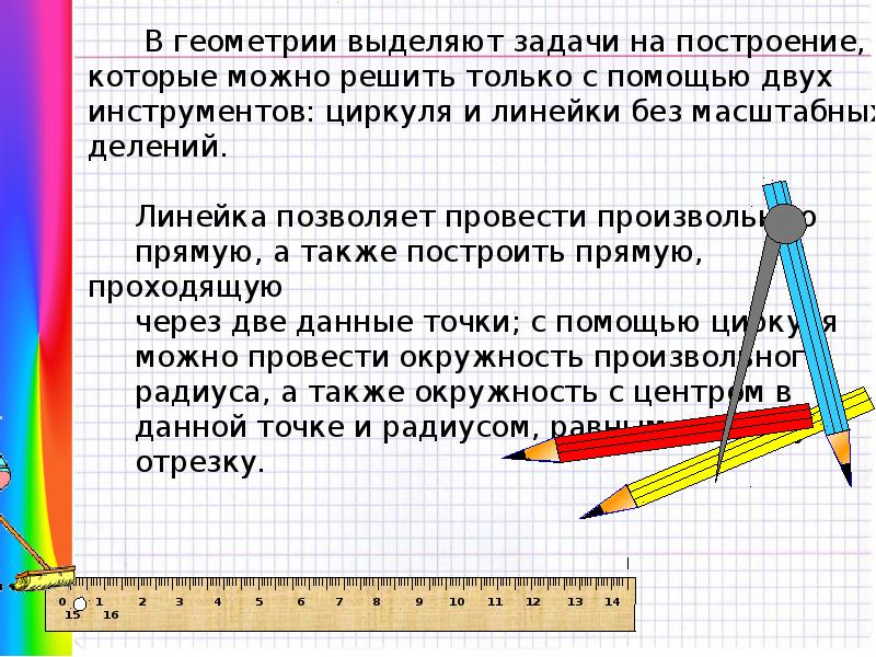 Часть схемы на построение в которой отыскивается способ решения задачи на построение называется