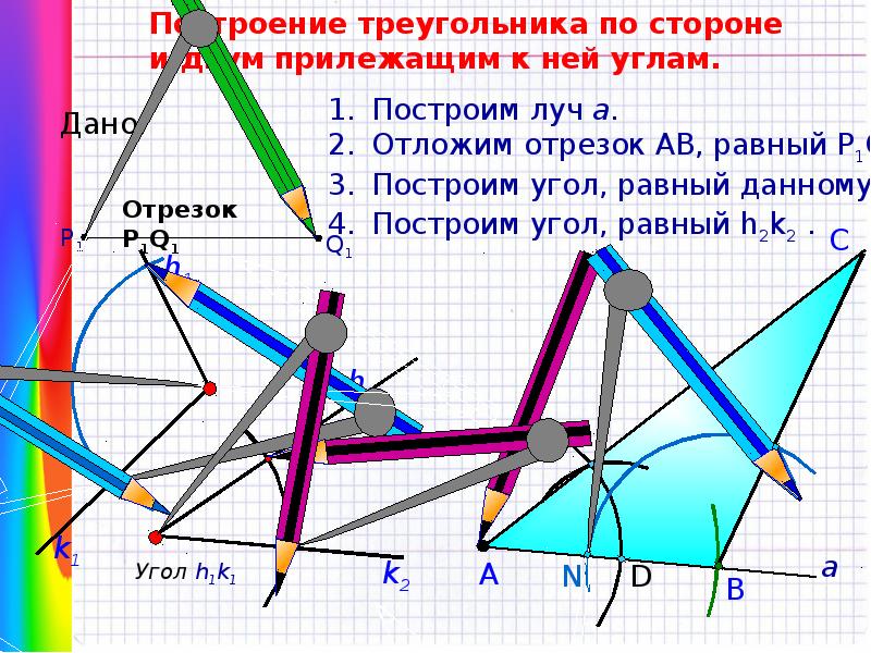 Задачи на построение презентация