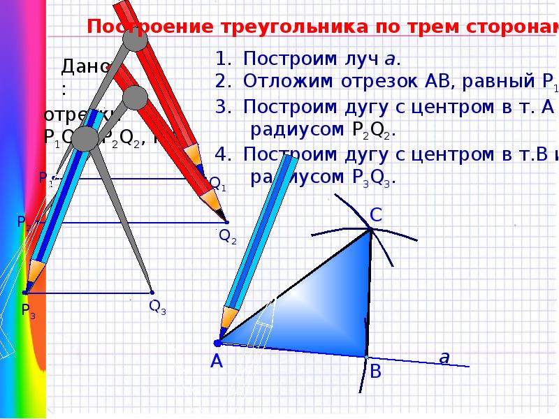 Задачи на построение