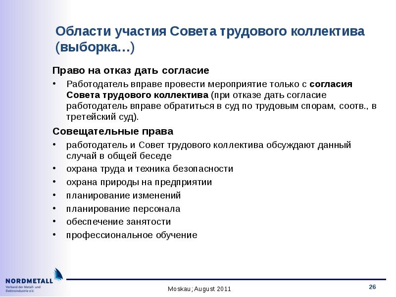 Трудовой совет. Совет трудового коллектива. Полномочия трудового коллектива. Председатель совета трудового коллектива. Выборы совета трудового коллектива.