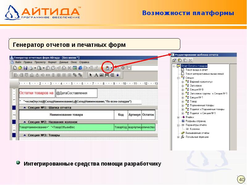 Форма возможности. Генератор отчетов. Система генерации отчетов. Генератор отчетных форм. Способы автоматической генерации отчетов.